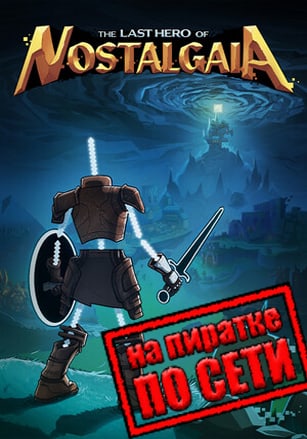 The Last Hero of Nostalgaia по сети - скачать торрент бесплатно на ПК