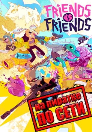 Friends vs Friends по сети - скачать торрент бесплатно на ПК