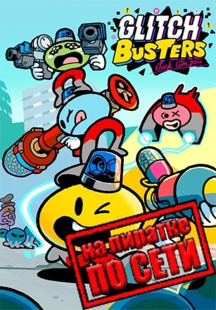 Glitch Busters: Stuck On You по сети - скачать торрент бесплатно на ПК