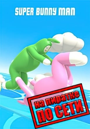 Super Bunny Man по сети - скачать торрент бесплатно на ПК