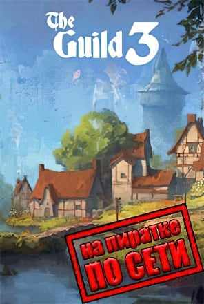 The Guild 3 по сети - скачать торрент бесплатно на ПК
