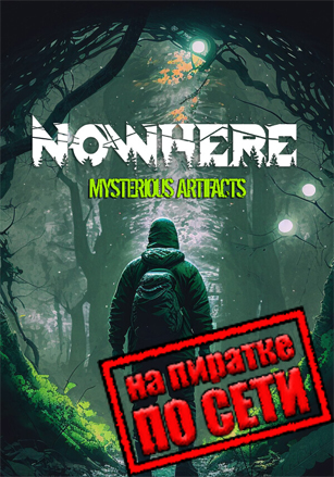 Nowhere: Mysterious Artifacts по сети - скачать торрент бесплатно на ПК