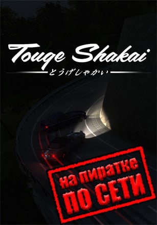 Touge Shakai по сети - скачать торрент бесплатно на ПК