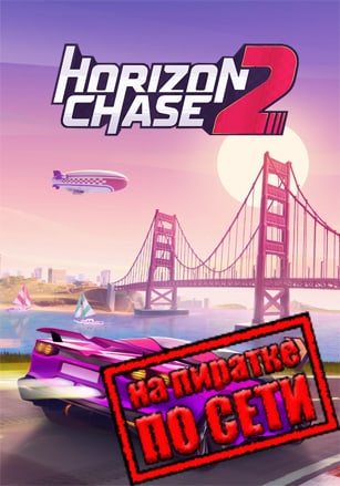 Horizon Chase 2 по сети - скачать торрент бесплатно на ПК