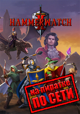 Hammerwatch 2 по сети - скачать торрент бесплатно на ПК