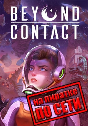 Beyond Contact по сети - скачать торрент бесплатно на ПК
