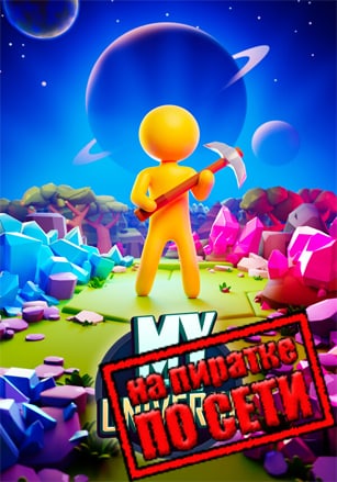 My Little Universe по сети - скачать торрент бесплатно на ПК