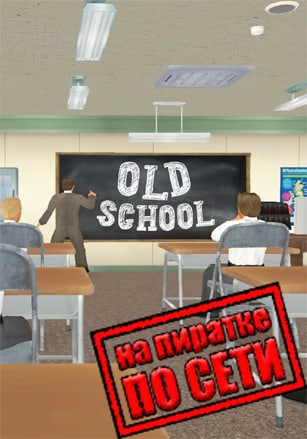 Old School по сети - скачать торрент бесплатно на ПК