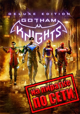 Gotham Knights по сети - скачать торрент бесплатно на ПК