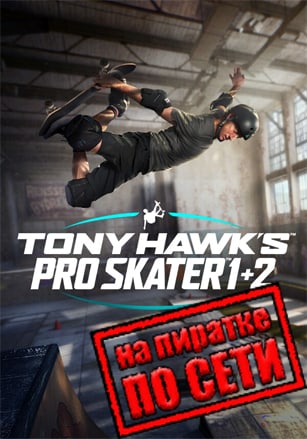 Tony Hawk's Pro Skater 1+2 по сети - скачать торрент бесплатно на ПК