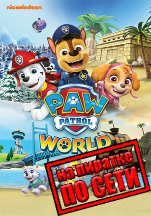 PAW Patrol World по сети - скачать торрент бесплатно на ПК