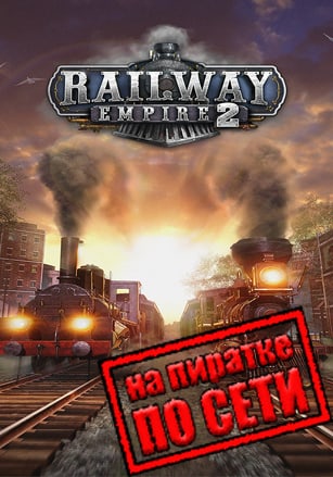 Railway Empire 2 по сети - скачать торрент бесплатно на ПК