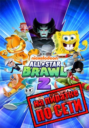 Nickelodeon All-Star Brawl 2 по сети - скачать торрент бесплатно на ПК