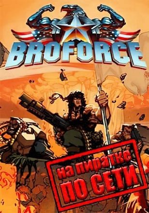 Broforce по сети - скачать торрент бесплатно на ПК
