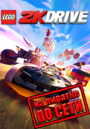 LEGO 2K Drive по сети - скачать торрент бесплатно на ПК