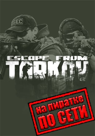 Escape From Tarkov по сети - скачать торрент бесплатно на ПК