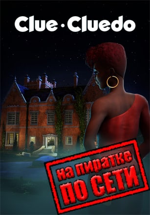 Clue/Cluedo по сети - скачать торрент бесплатно на ПК