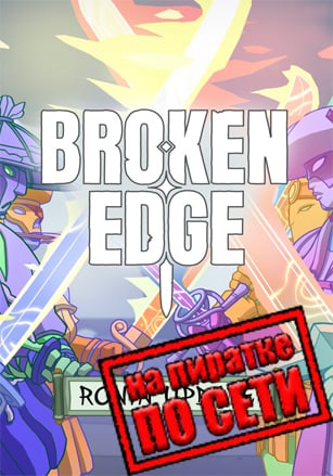 Broken Edge по сети - скачать торрент бесплатно на ПК