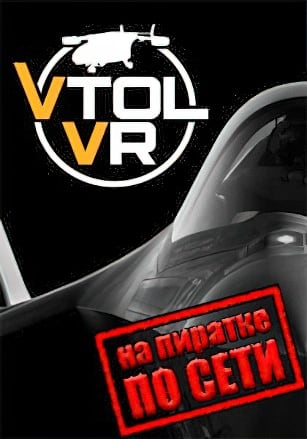 VTOL VR по сети - скачать торрент бесплатно на ПК