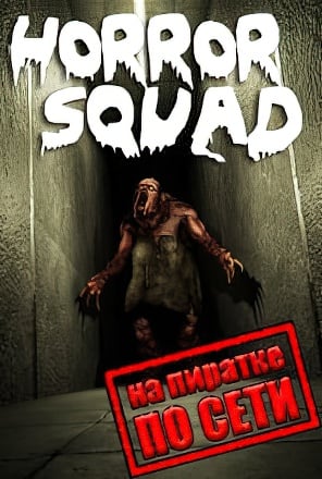 Horror Squad по сети - скачать торрент бесплатно на ПК