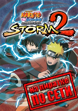 NARUTO SHIPPUDEN: Ultimate Ninja STORM 2 по сети - скачать торрент бесплатно на ПК