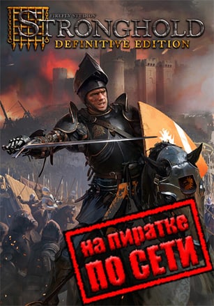 Stronghold: Definitive Edition по сети - скачать торрент бесплатно на ПК