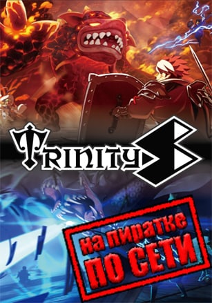 TrinityS по сети - скачать торрент бесплатно на ПК