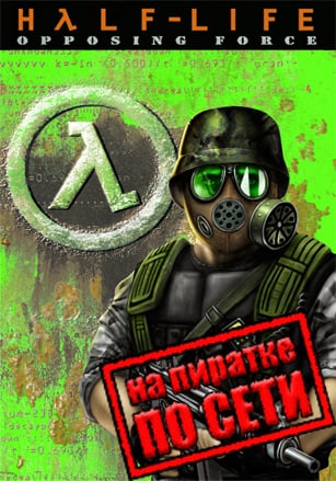 Half-Life: Opposing Force по сети - скачать торрент бесплатно на ПК