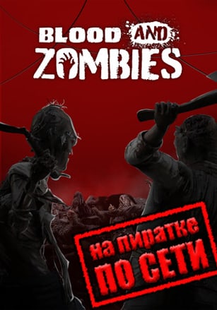 Blood And Zombies по сети - скачать торрент бесплатно на ПК