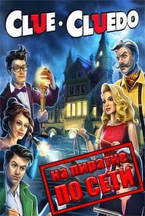 ClueCluedo The Classic Mystery Game по сети - скачать торрент бесплатно на ПК