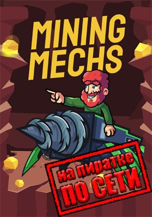 Mining Mechs по сети - скачать торрент бесплатно на ПК