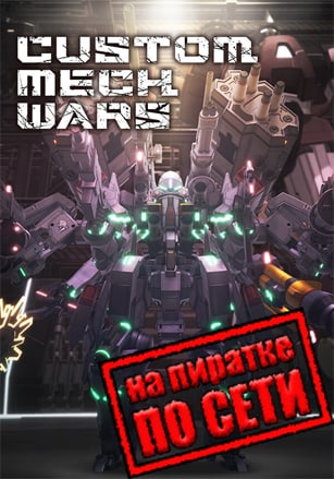 CUSTOM MECH WARS по сети - скачать торрент бесплатно на ПК