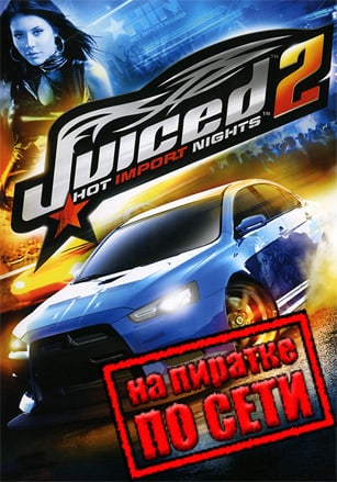 Juiced 2: Hot Import Nights по сети - скачать торрент бесплатно на ПК