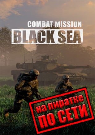 Combat Mission: Black Sea по сети - скачать торрент бесплатно на ПК