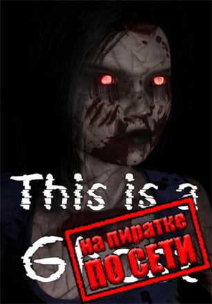 This is a Ghost по сети - скачать торрент бесплатно на ПК