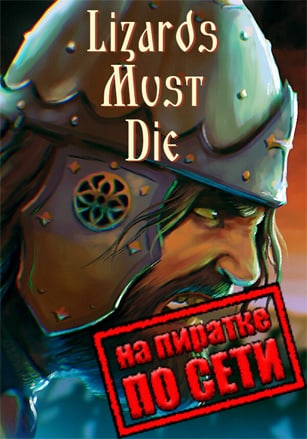 Русы против ящеров по сети - скачать торрент бесплатно на ПК