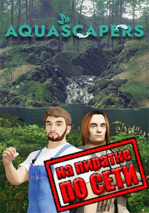 Aquascapers по сети - скачать торрент бесплатно на ПК