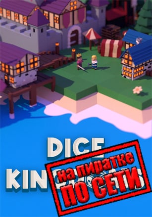 Dice Kingdoms по сети - скачать торрент бесплатно на ПК