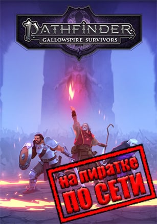 Pathfinder: Gallowspire Survivors по сети - скачать торрент бесплатно на ПК