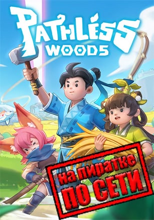Pathless Woods по сети - скачать торрент бесплатно на ПК