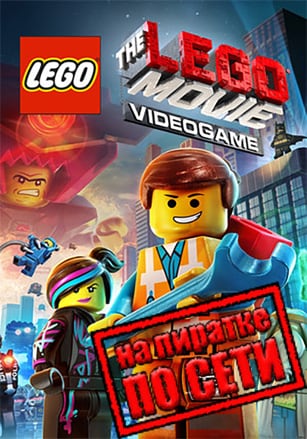 The LEGO Movie Videogame по сети - скачать торрент бесплатно на ПК