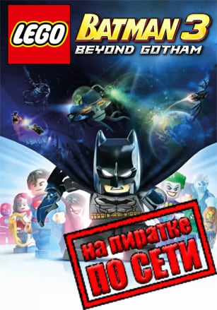 LEGO Batman 3 Beyond Gotham по сети - скачать торрент бесплатно на ПК