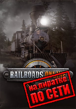 Railroads Online по сети - скачать торрент бесплатно на ПК