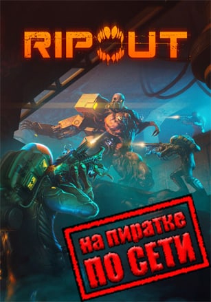 RIPOUT по сети - скачать торрент бесплатно на ПК
