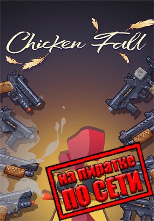 Chicken Fall по сети - скачать торрент бесплатно на ПК
