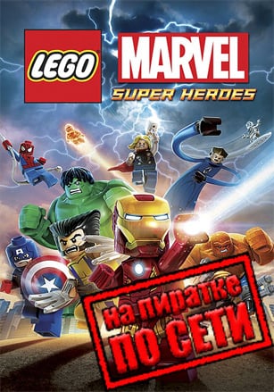 LEGO Marvel Super Heroes по сети - скачать торрент бесплатно на ПК