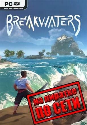 Breakwaters по сети - скачать торрент бесплатно на ПК