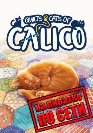 Quilts and Cats of Calico по сети - скачать торрент бесплатно на ПК