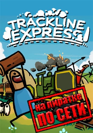 Trackline Express по сети - скачать торрент бесплатно на ПК