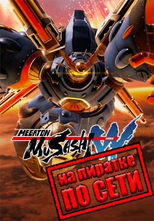 MEGATON MUSASHI W: WIRED по сети - скачать торрент бесплатно на ПК
